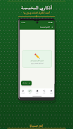 أذكار المسلم Screenshot 9