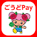 ごうどPay APK