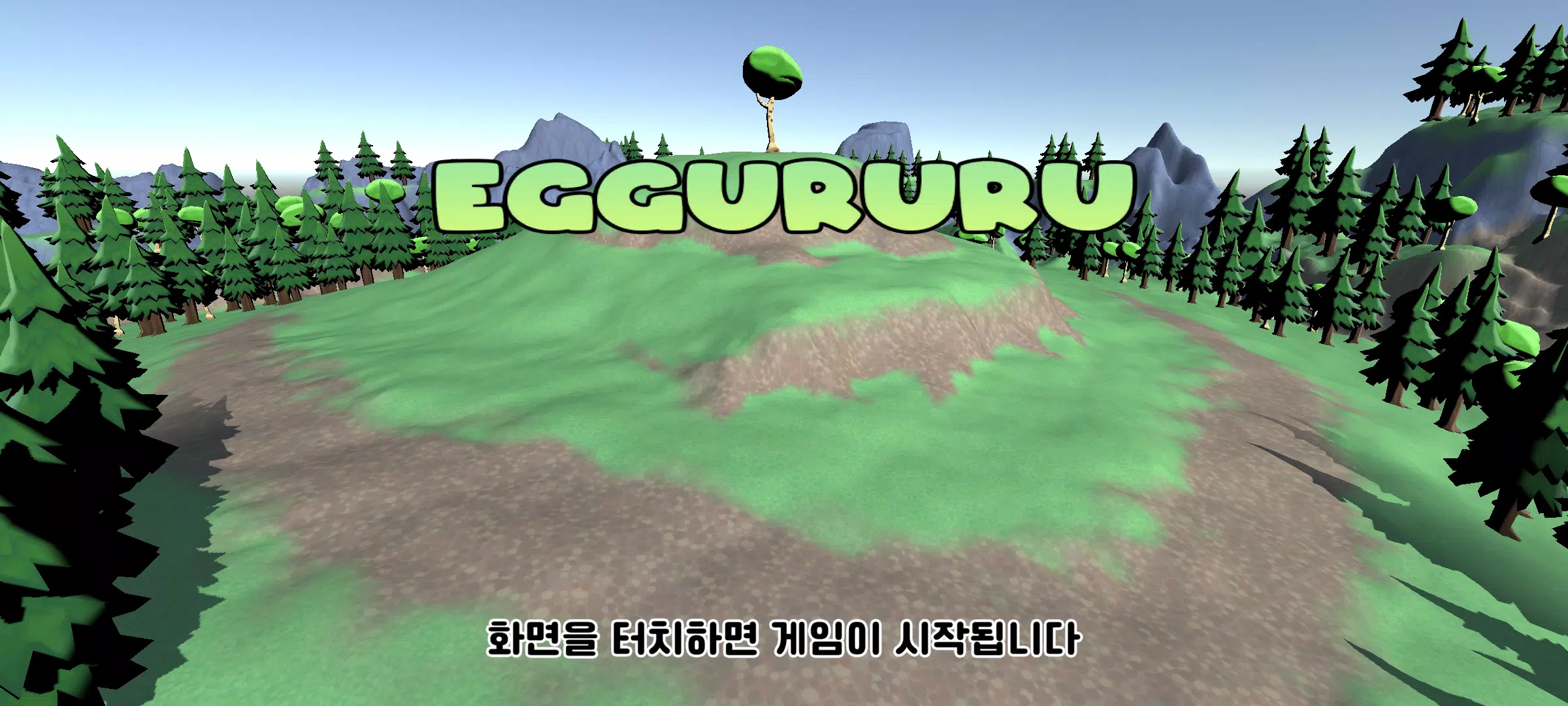 에구루루 클래식 Screenshot 7