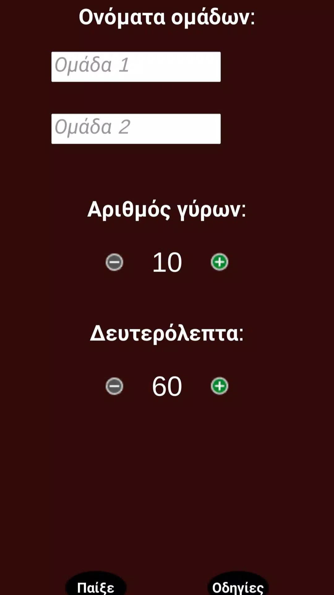 Παντομίμα Screenshot 5