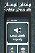 منهاج المسلم Screenshot 4 