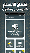 منهاج المسلم Screenshot 1 