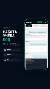 Умка AI — Нейросеть и Чат-бот Screenshot 3