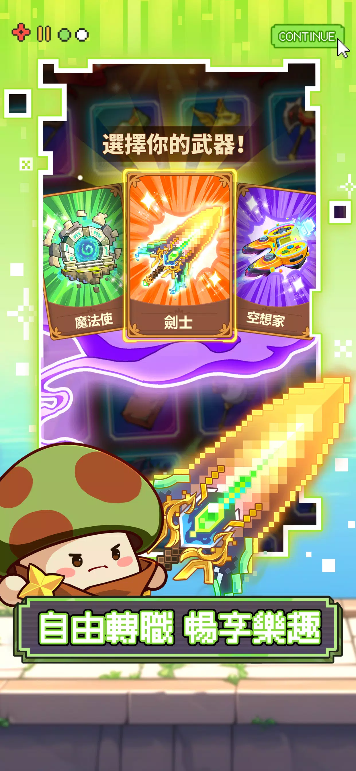菇勇者傳說 Screenshot 4 