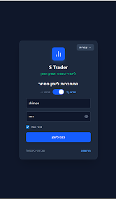 S-Trader journal יומן מסחר Screenshot 8