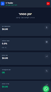 S-Trader journal יומן מסחר Screenshot 1