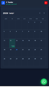 S-Trader journal יומן מסחר Screenshot 5