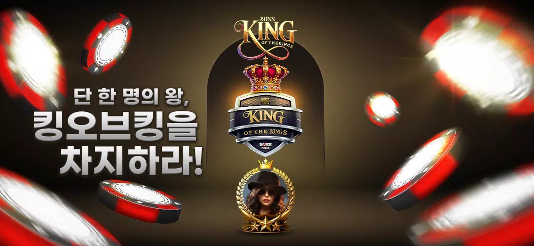 보스 포커 Screenshot 3 