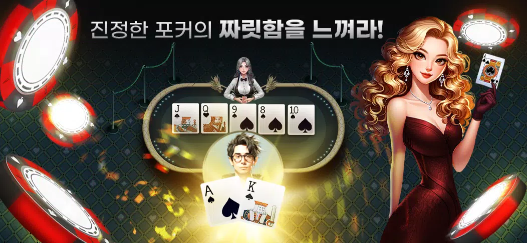 보스 포커 Screenshot 2 