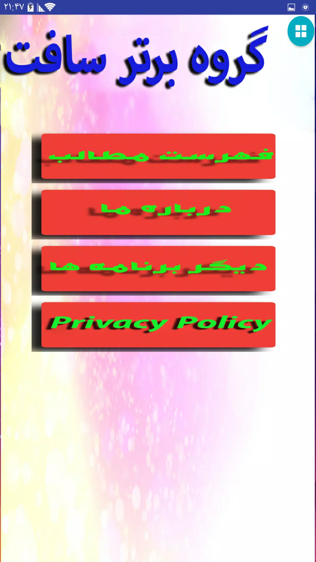 عجایب باورنکردنی جهان Screenshot 2