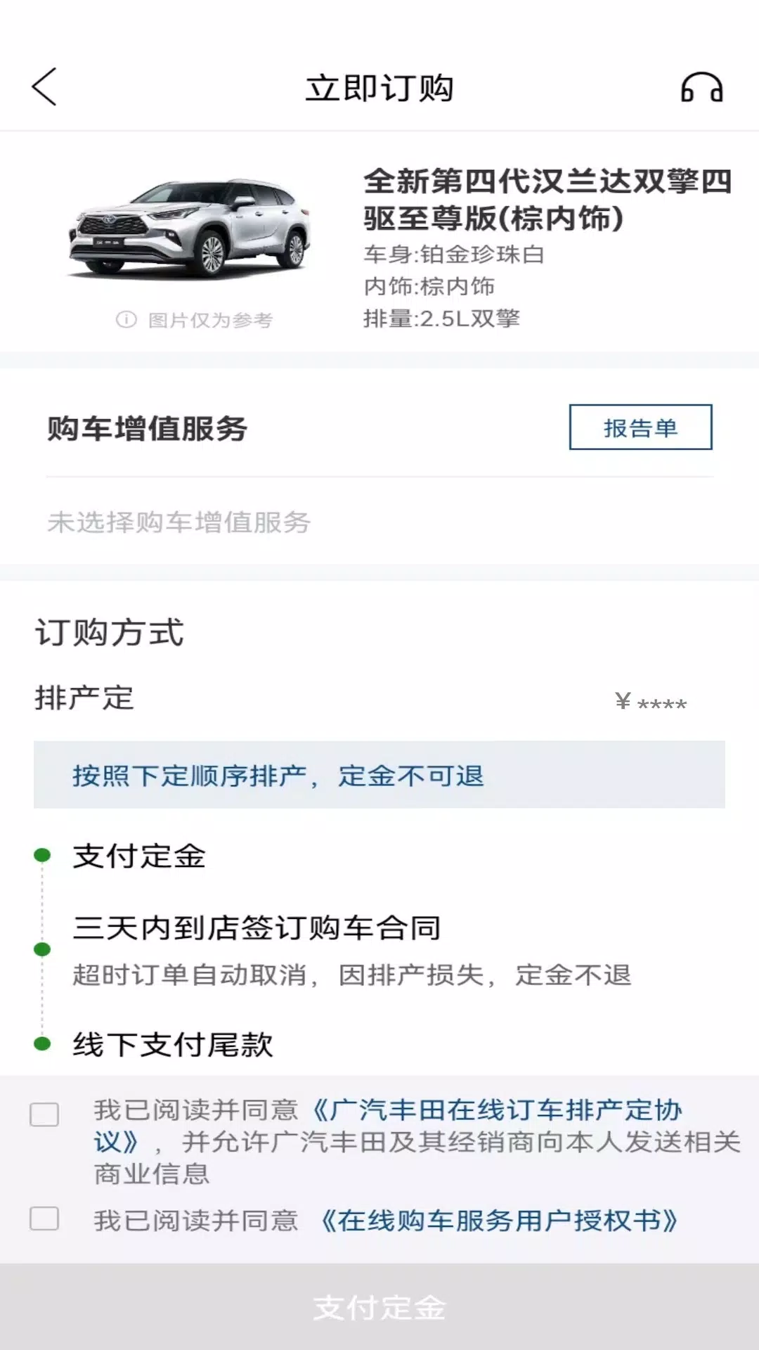 广汽丰田丰云行 Screenshot 5
